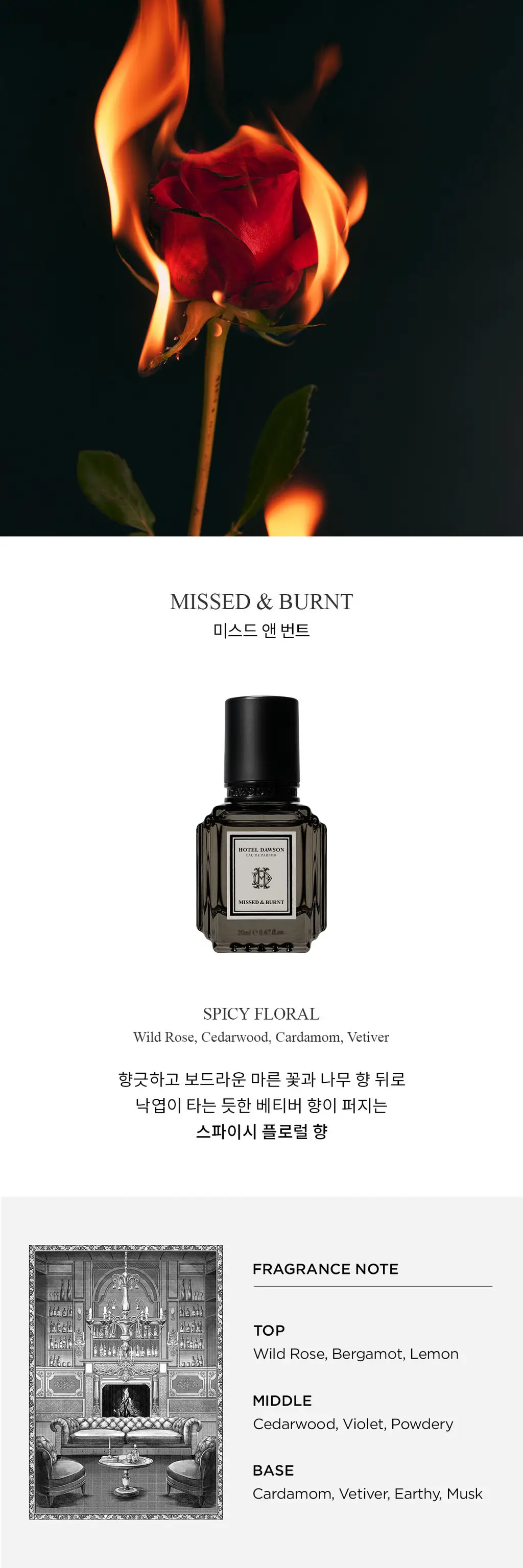호텔도슨 미스드앤번트 향수 오드퍼퓸 20ml [인센스장미향] 상세페이지 3
